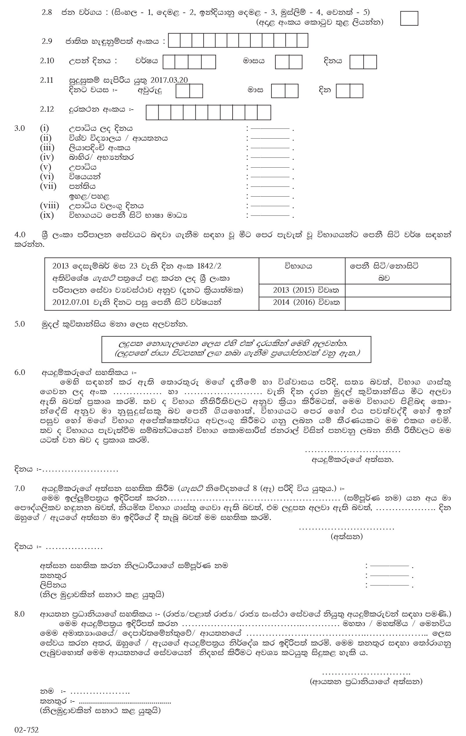 Sri Lanka Administrative Service Grade III (Open Competitive Exam) - Ministry of Public Administration & Management